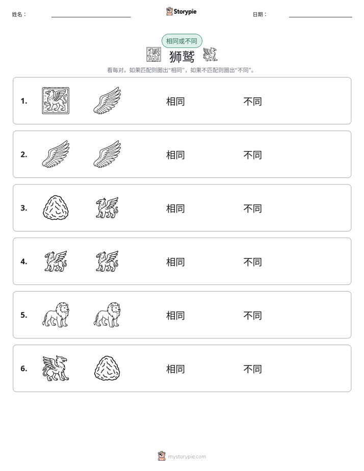 相同或不同