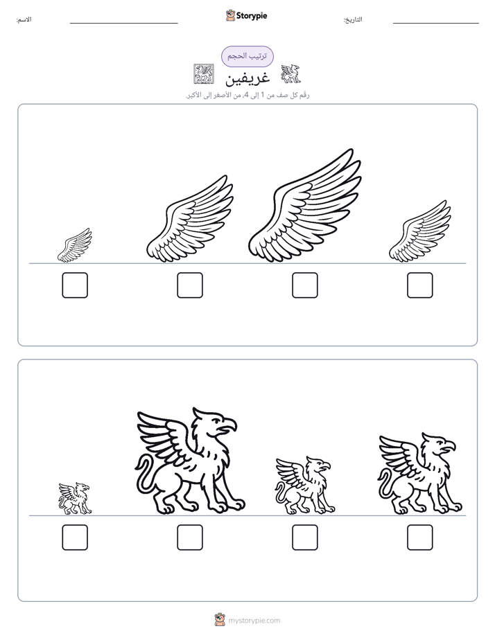 ترتيب الحجم