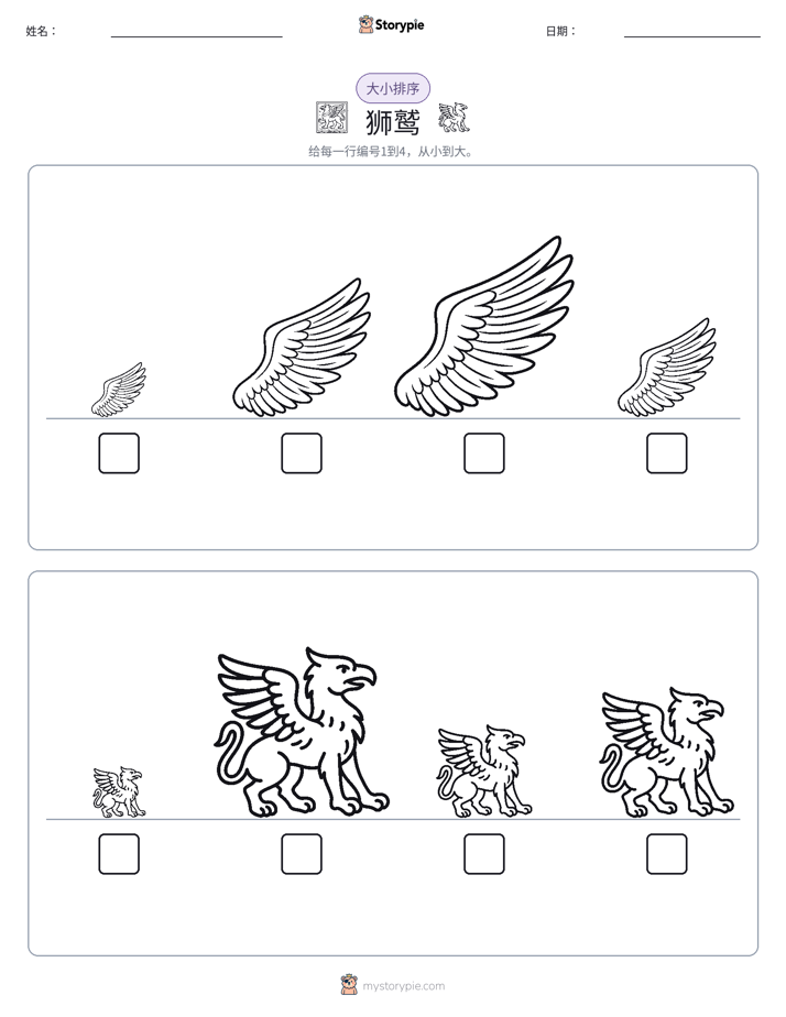 大小排序