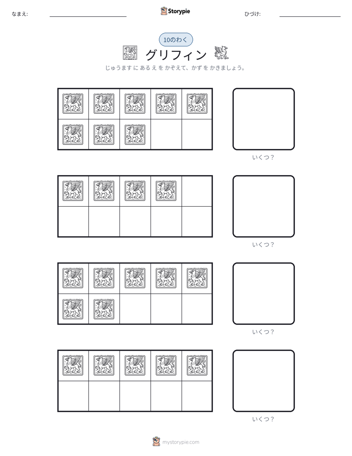 テンフレーム