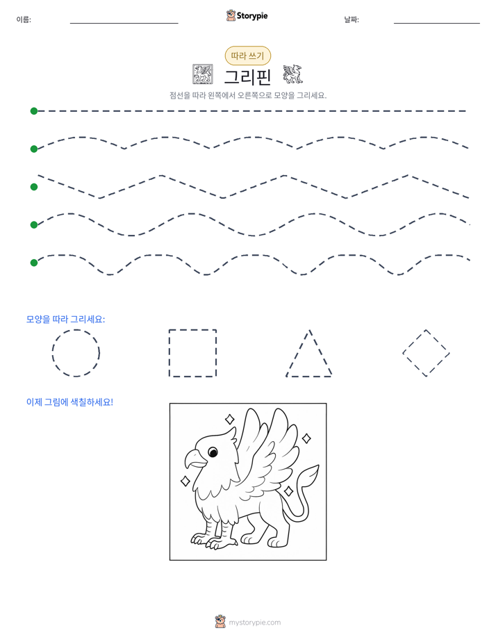 따라 쓰기