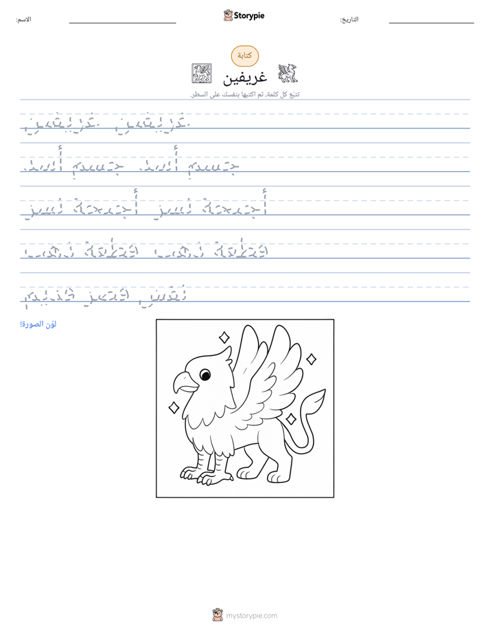تمرين الكتابة