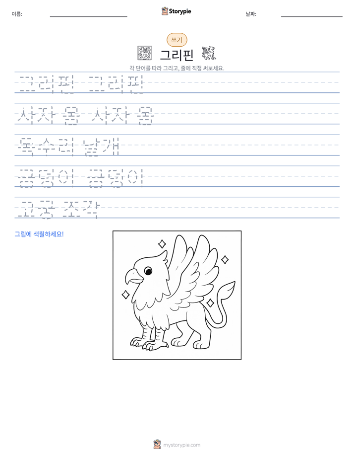 쓰기 연습
