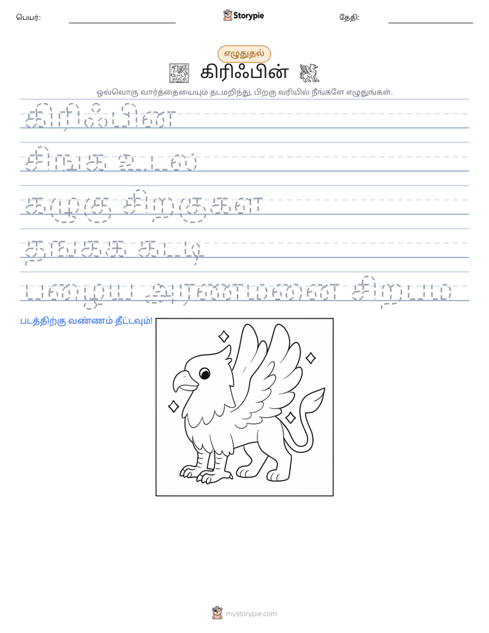 எழுத்து பயிற்சி