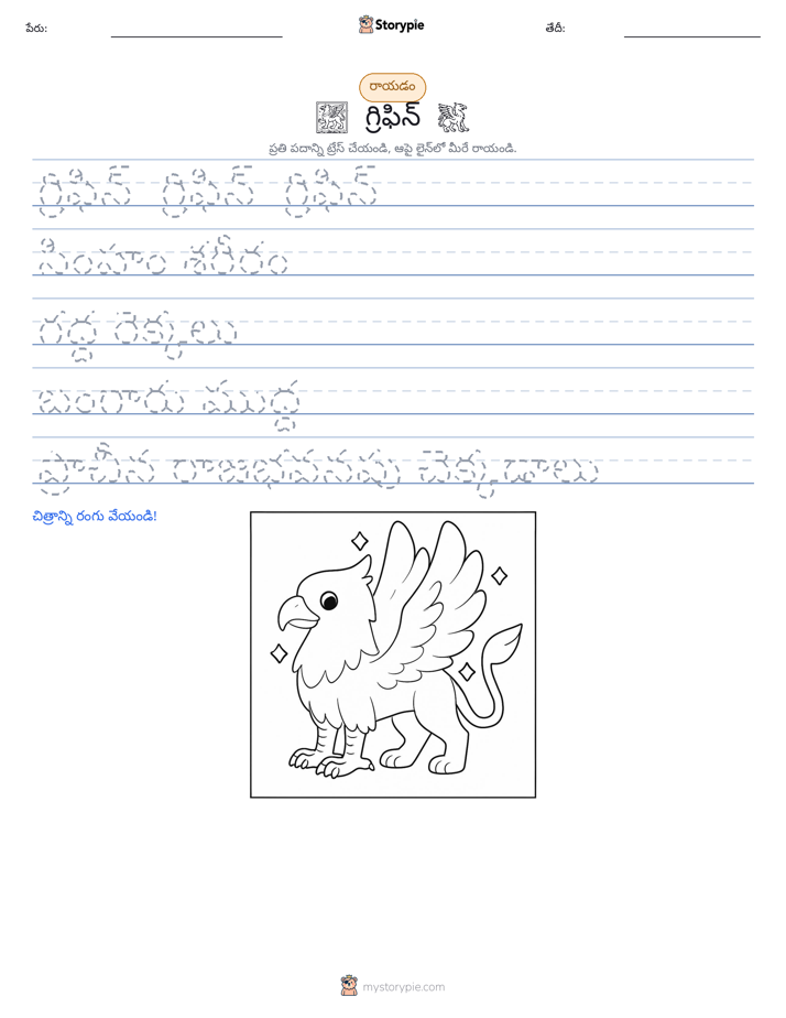 రాయడం సాధన