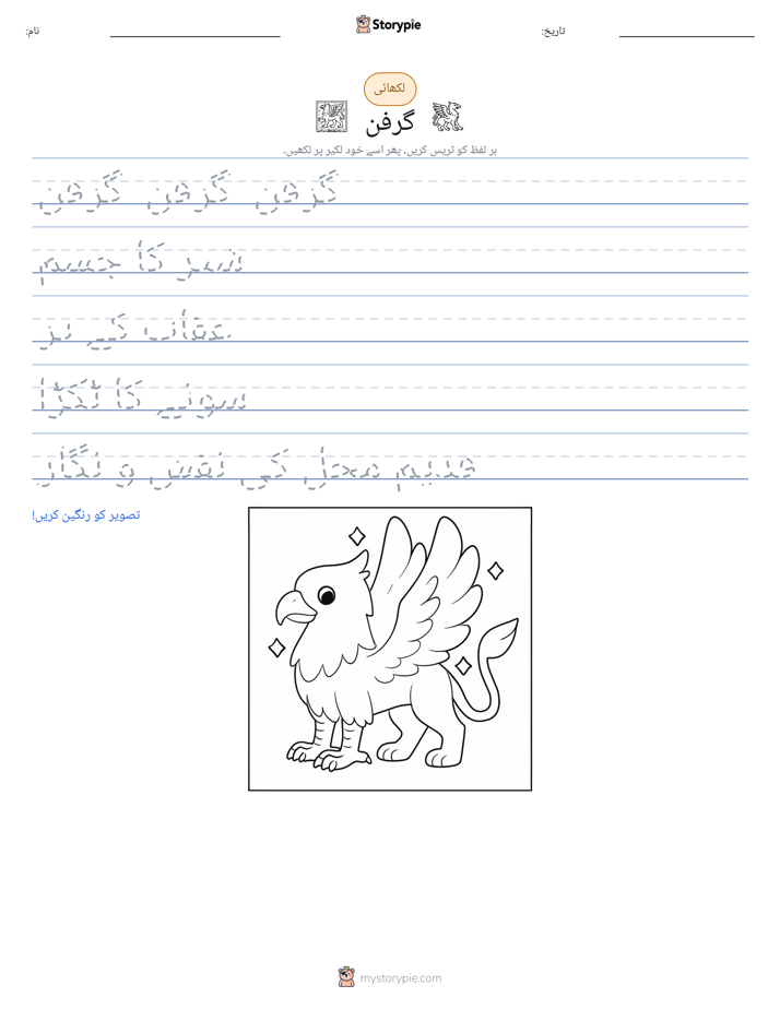 تحریری مشق