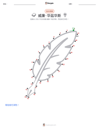 威廉·华兹华斯 可打印工作表预览