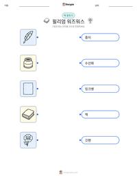 윌리엄 워즈워스 인쇄 가능한 워크시트 미리보기