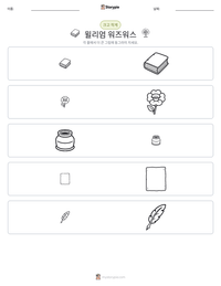 윌리엄 워즈워스 인쇄 가능한 워크시트 미리보기