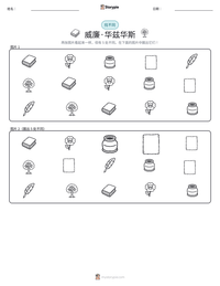 威廉·华兹华斯 可打印工作表预览