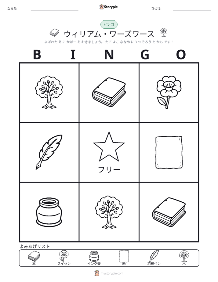 ピクチャービンゴ