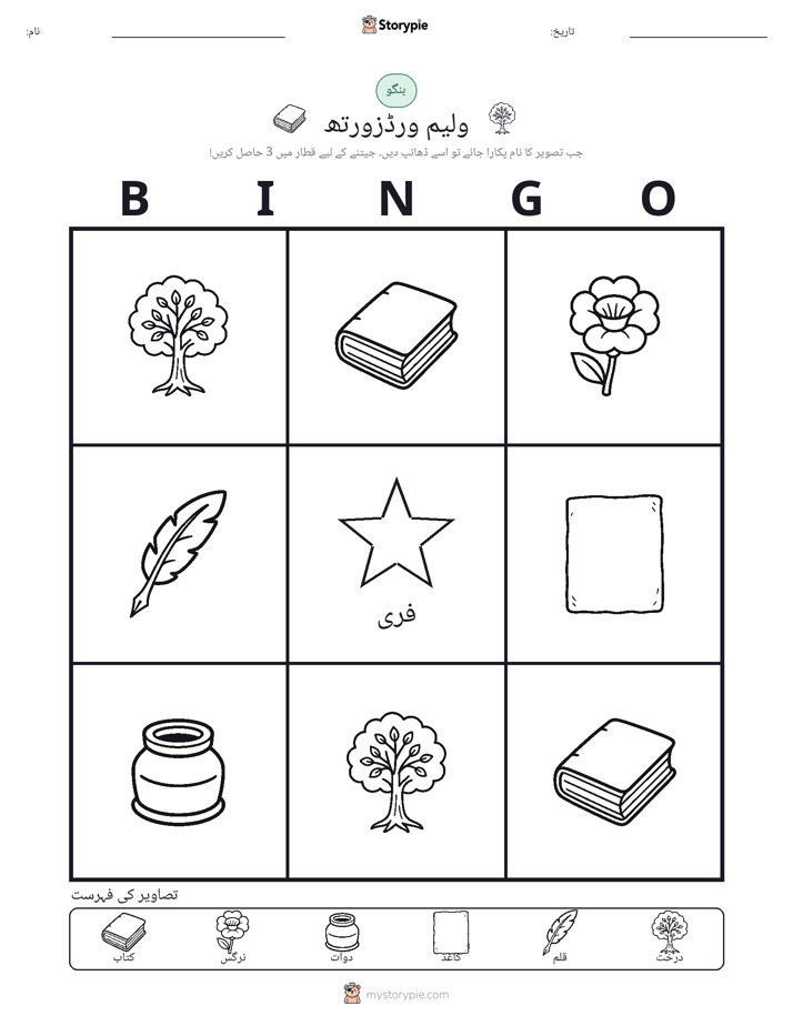 تصویری بنگو
