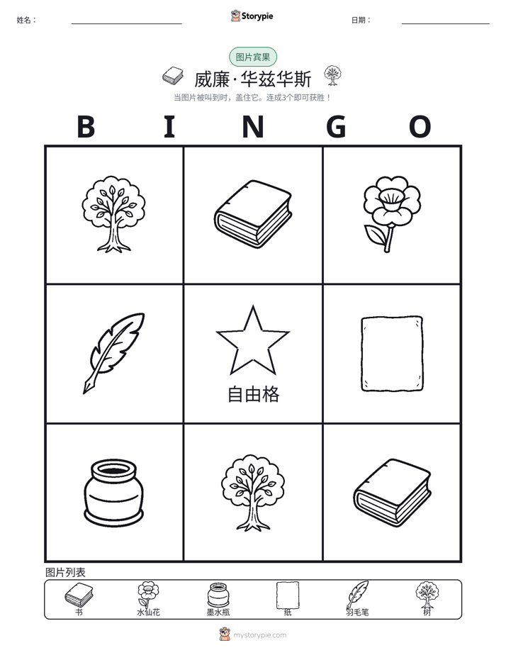 图片宾果