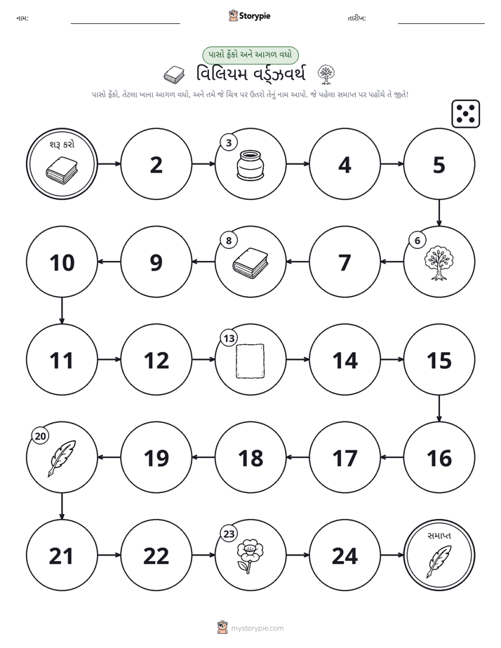 રોલ અને મૂવિંગ રમત