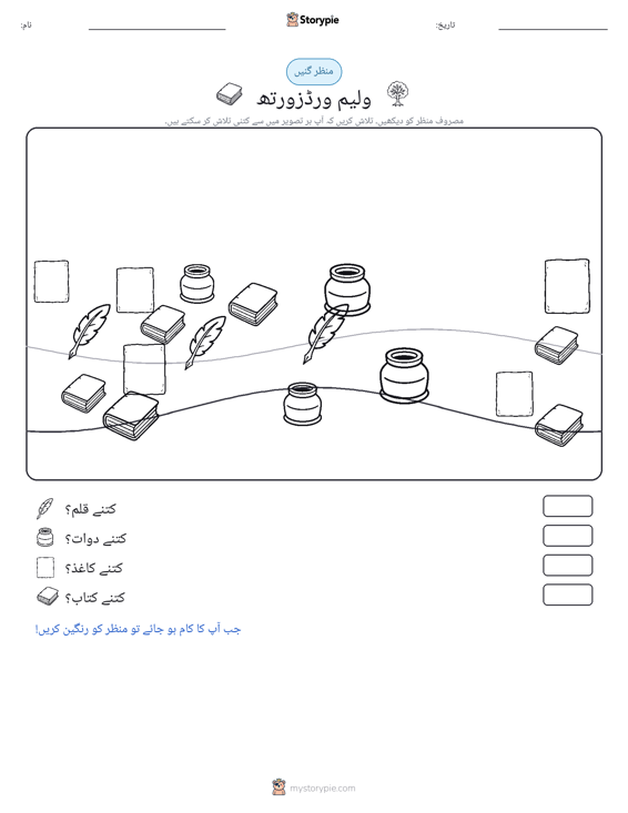 گنتی کا منظر