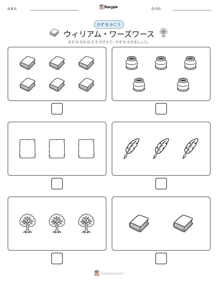 カウント＆ライティング