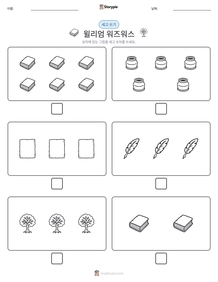 세고 쓰기