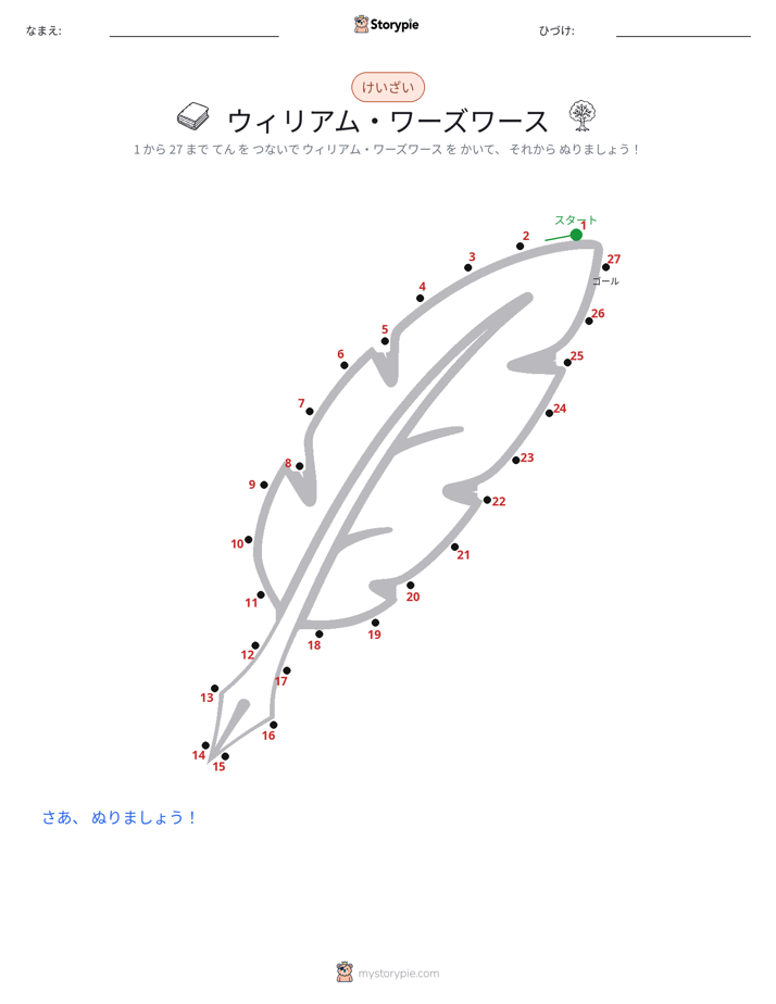 点つなぎ