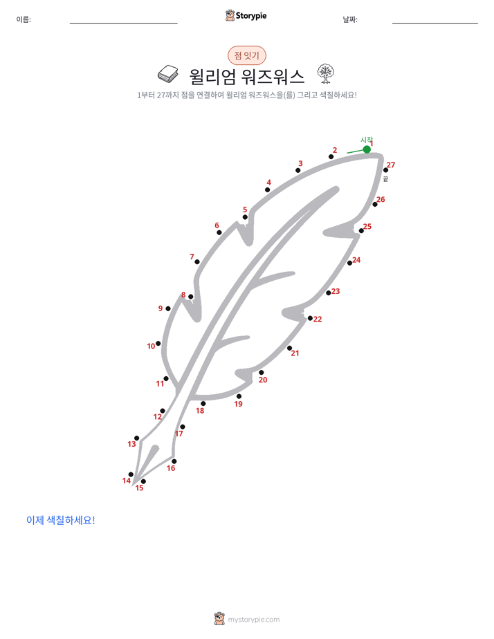 점 연결하기