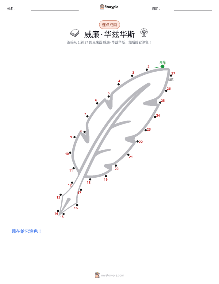 连点成线