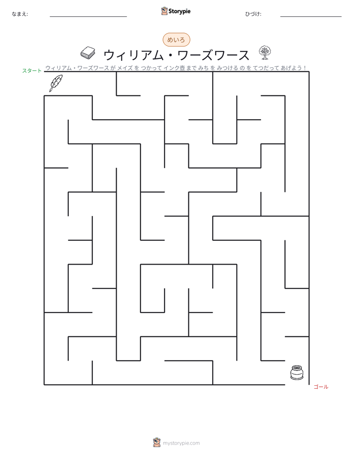 迷路
