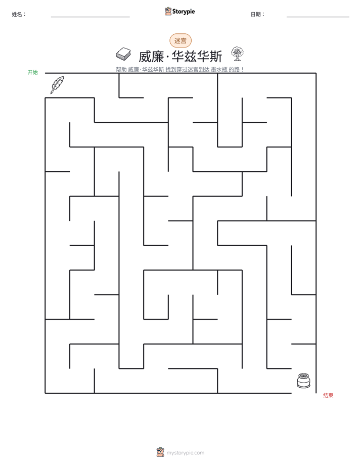 迷宫