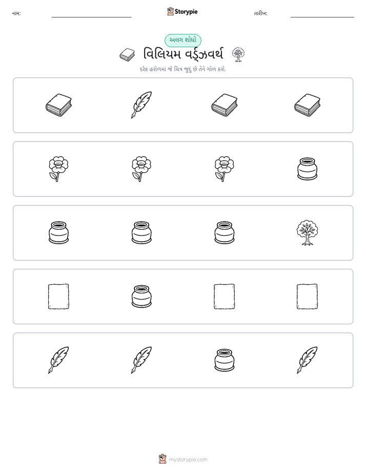 અલગ એક