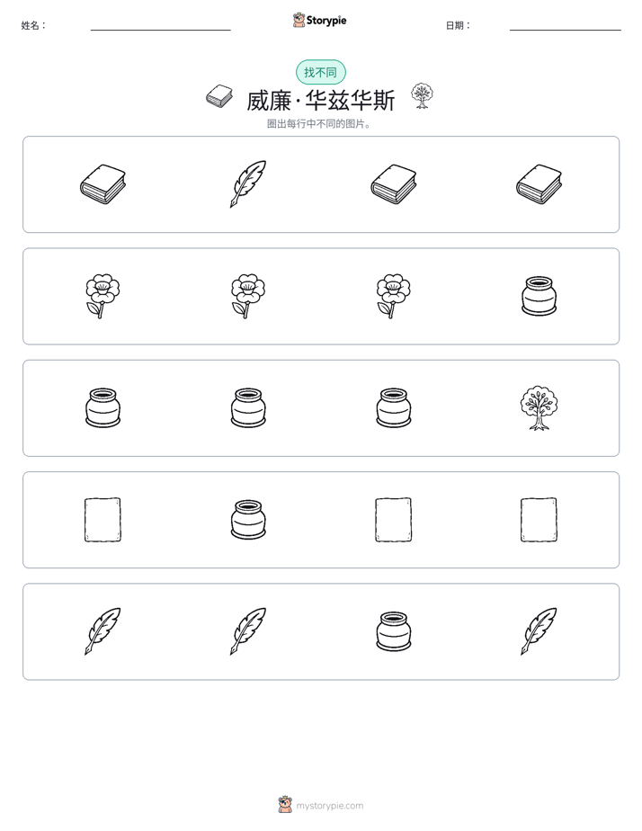 找不同