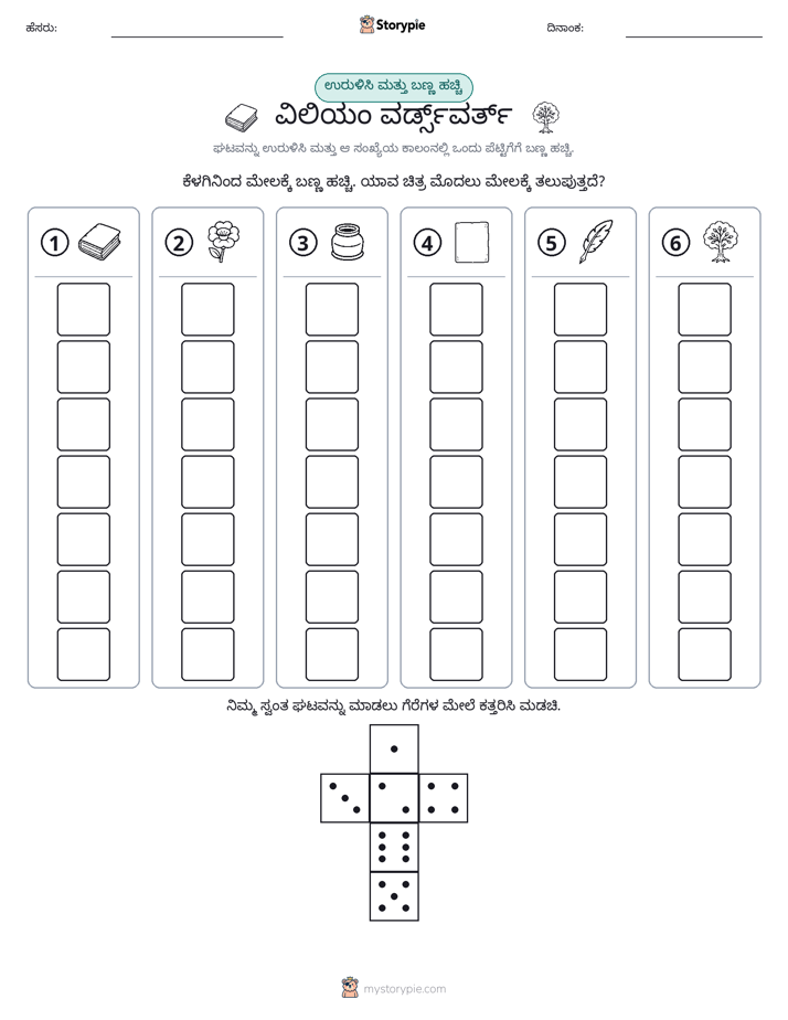 ರೋಲ್ & ಬಣ್ಣ