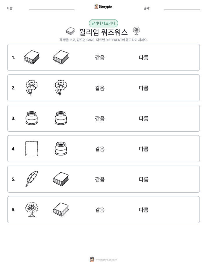 같은 것 또는 다른 것