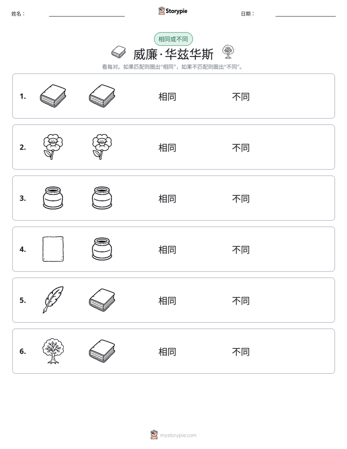 相同或不同