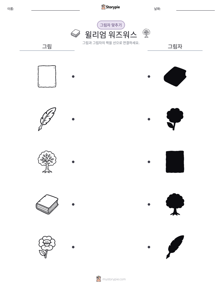 그림자 맞추기
