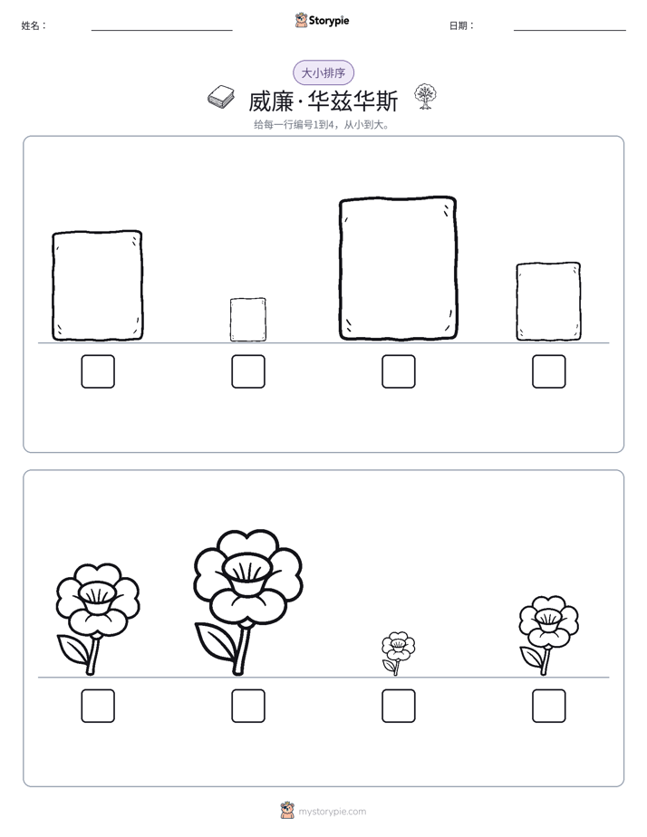 大小排序