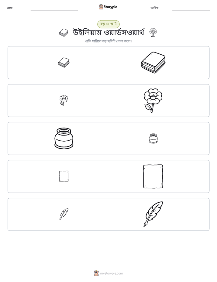 সাজানো