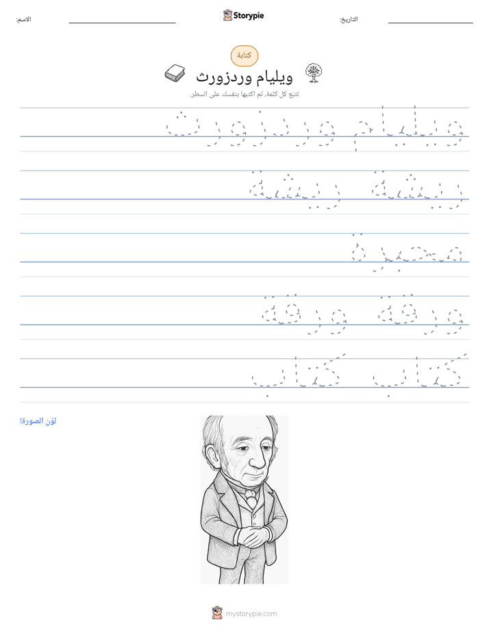 تمرين الكتابة