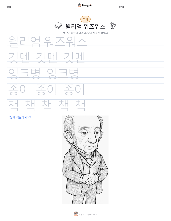 쓰기 연습