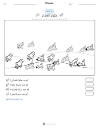معاينة ورقة العمل القابلة للطباعة مكوك الفضاء