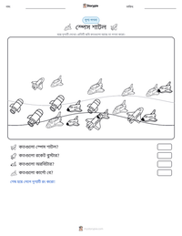স্পেস শাটল মুদ্রণযোগ্য কাজের পৃষ্ঠার প্রিভিউ