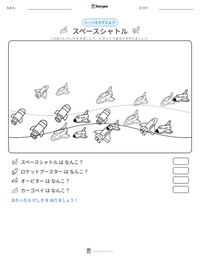 スペースシャトル の印刷可能ワークシートプレビュー
