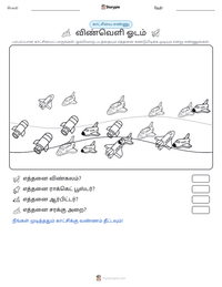விண்வெளி ஓடம் அச்சிடக்கூடிய வேலைப்பதிவின் முன்னோட்டம்