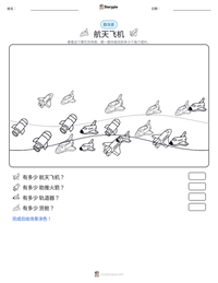 航天飞机 可打印工作表预览