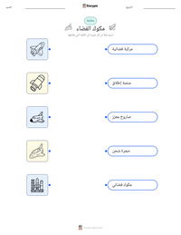 معاينة ورقة العمل القابلة للطباعة مكوك الفضاء
