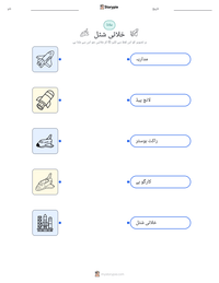 خلائی شٹل پرنٹ کرنے کے قابل ورکشیٹ کا پیش نظارہ