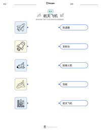 航天飞机 可打印工作表预览