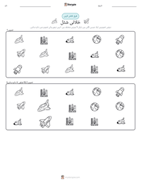 خلائی شٹل پرنٹ کرنے کے قابل ورکشیٹ کا پیش نظارہ