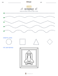 우주왕복선 인쇄 가능한 워크시트 미리보기