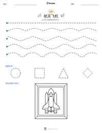 航天飞机 可打印工作表预览