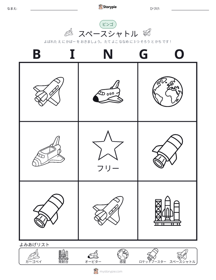 ピクチャービンゴ