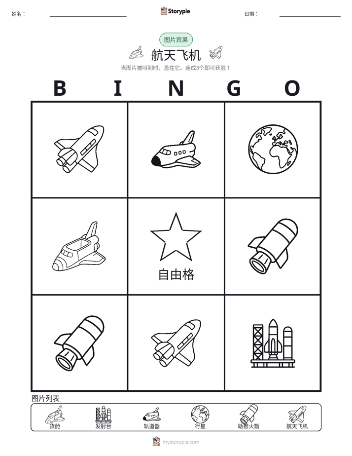 图片宾果