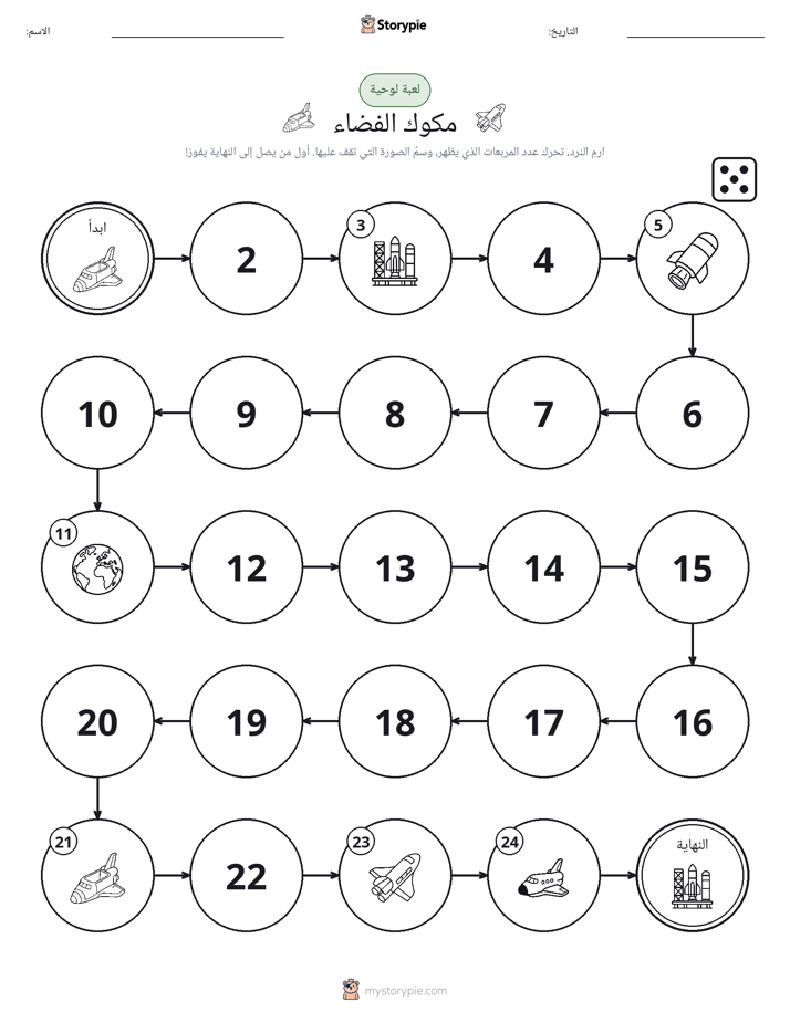 لعبة لف و تحرك
